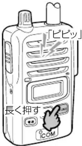 「ピピッ」 長く押す