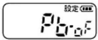 設定 Po- of