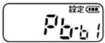 設定 Pb-b