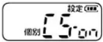 設定 個別 15:00