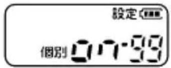 設定 個別 07:38