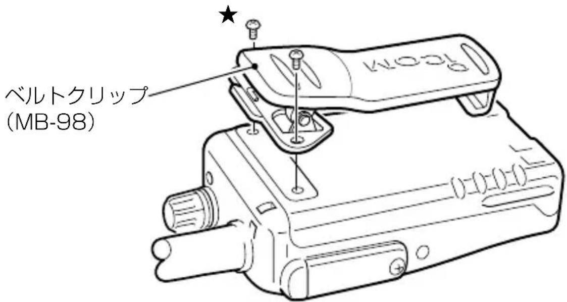 ベルトクリップ (MB-98)