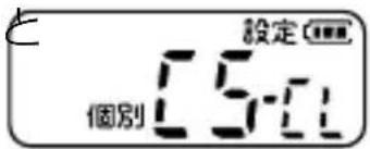 設定 個別 15:01