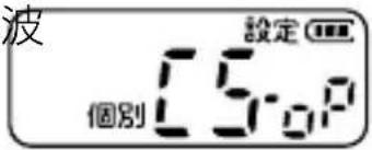 ICOM IC-4810 - ⑨ 他局通話受信の設定 (出荷時の設定:CL) - 2