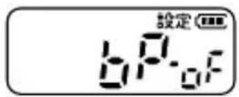 設定 BP-0F