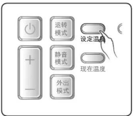 SAMSUNG AE140MNYDEH - 检查设定温度 - 1