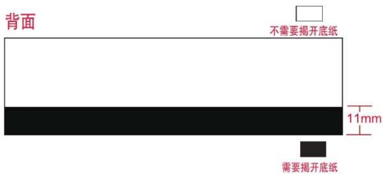 背面 不需要揭开底纸 11mm 需要揭开底纸