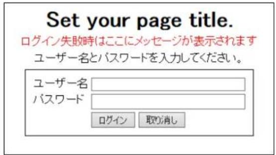 Set your page title. ログイン失敗時はここにメッセージが表示されます ユーザー名とパスワードを入力してください。 ユーザー名 パスワード ログイン 取り消し