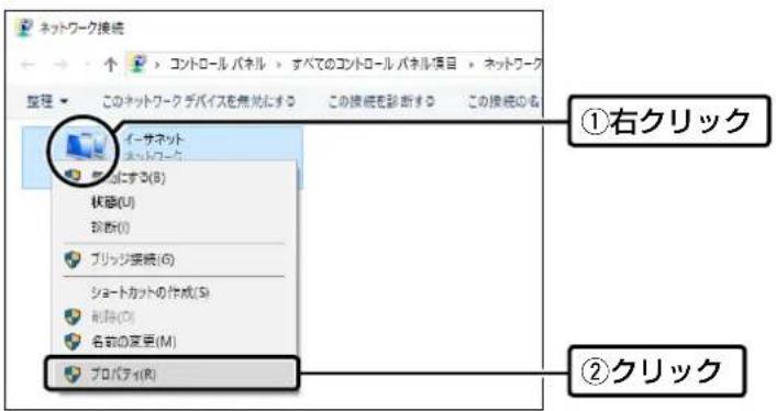 ネットワーク接続 ①右クリック イーサネット ネットワーク ネットにする(B) 状態(U) 診断(I) ブリッジ接続(G) ショートカットの作成(S) 削除(D) 名称の定義(M) プロパティ(R) ②クリック