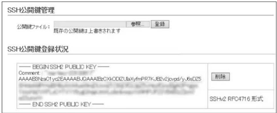 SSH公開鍵管理 公開鍵ファイル: 既存の公開鍵は上書きされます SSH公開鍵登録状況 —— BEGIN SSH2 PUBLIC KEY —— Comment: AAAAB3NzaC1yc2EAAAABJQAAAIBzCXkODIZUIaXyfmPR7KJB2v2jovpd/y-J6sDZ5 —— END SSH2 PUBLIC KEY —— 削除 SSHv2 RFC4716 形式