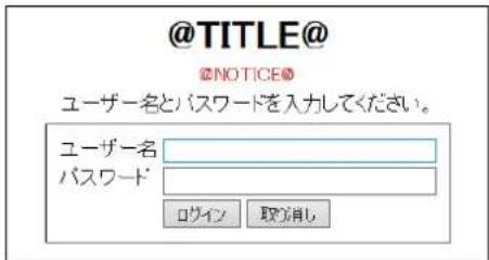 @TITLE@ ©NOTICE® ユーザー名とパスワードを入力してください。 ユーザー名 パスワード ロヴィン 取消消し