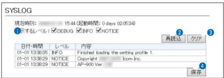 SYSLOG 現在時刻: 15:44 (起動時間: 0 days 02:05:34) 示するレベル: DEBUG INFO NOTICE 再読込 クリア 日付・時間 レベル 内容 01-01 13:38:35 INFO Finished loading the setting profile 1. 01-01 13:38:29 NOTICE Copyright Icom Inc. 01-01 13:38:29 NOTICE AP-900 Ver. 保存