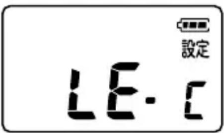 LE-1 設定
