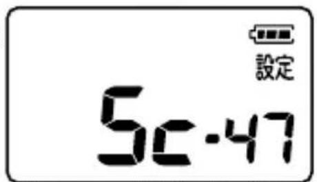 設定 5c-47
