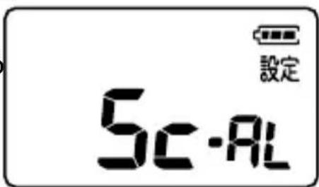 設定 Sc-AL