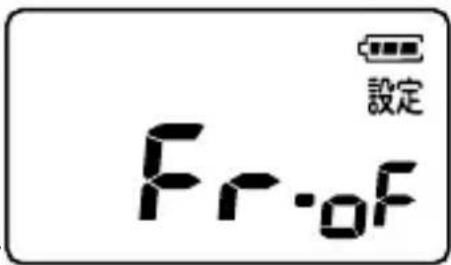 Fr-0F 設定