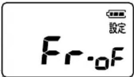 Fr-0F 設定