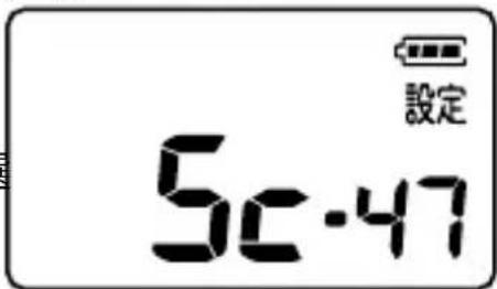 設定 5c-47
