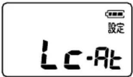 設定 Lc-At