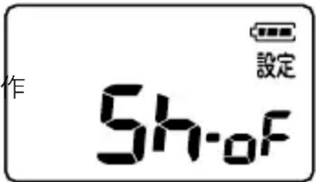 作 5h-of 設定