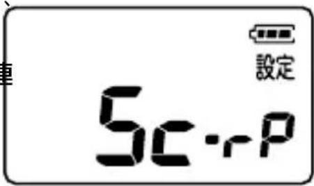 選 設定 Sc-rP