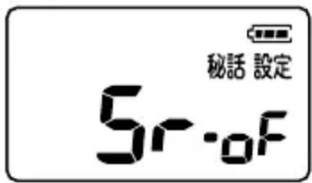 秘話 設定 5r-OF