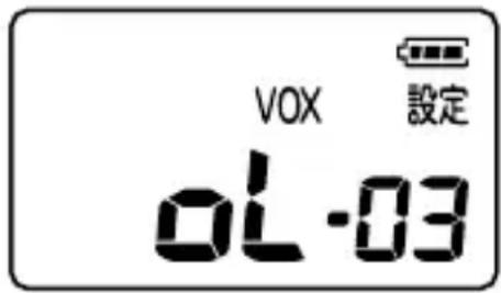 VOX 設定 OL-03