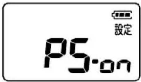 PS-09 設定
