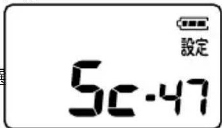 設定 5c-47