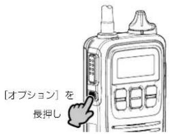 [オプション] を 長押し