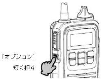 [オプション] 短く押す