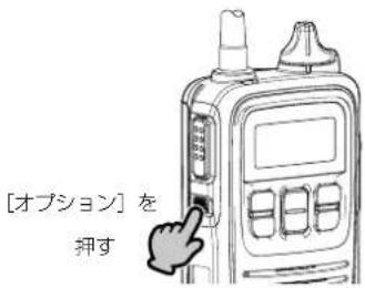 [オプション] を 押す