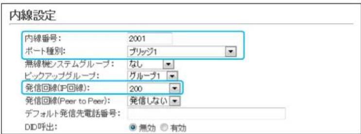 内線設定 内線番号: 2001 ポート種別: プリッジ1 無線機システムグループ: なし ビックアップグループ: グループ1 発信回線(IP回線): 200 発信回線(Peer to Peer): 発信しない デフォルト発信先電話番号: DID呼出: 無効 有効
