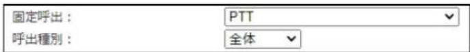 ICOM IP1000C - 固定呼出 - 1