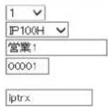 ICOM IP1000C - TRX番号設定 - 1