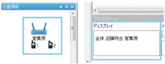 位置情報 営業用 1 2 コントロール ディスプレイ 全体 近隣呼出 営業用