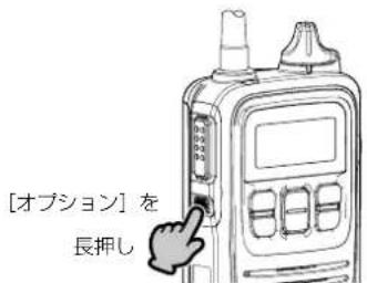 [オプション] を 長押し