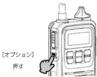[オプション] 押す