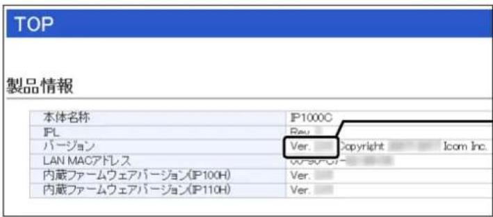 TOP 製品情報 本体名称 IP1000C IPL Rev バージョン Ver. Copyright Icom Inc. LAN MACアドレス 00-90-CJ 内蔵ファームウェアバージョン(IP100H) Ver. 内蔵ファームウェアバージョン(IP110H) Ver.