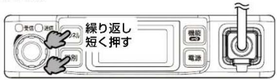 繰り返し 短く押す