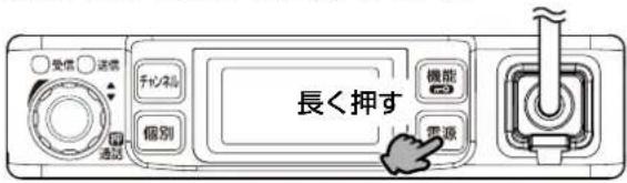 長く押す 受信 送信 チレンガ 個別 機能 電源