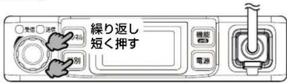 繰り返し 短く押す 受信 送信 別 機能 電源