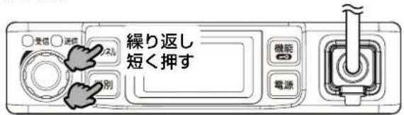 受信 送信 2% 繰り返し 短く押す 別 機能 電源