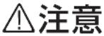 ICOM IC-MS5010 - 安全にお使いいただくために、ご使用の前に、必ずお読みください。 - 3