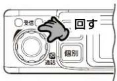 受信 回す 順通話 個別