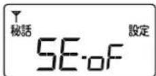 ICOM IC-MS5010 - 秘話機能 (出荷時の設定:SE-oF) - 1