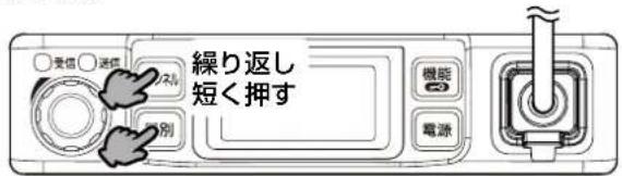 繰り返し 短く押す