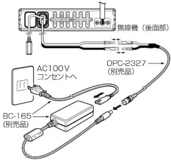 無線機(後面部) AC100V コンセントへ BC-165 (別売品) OPC-2327 (別売品)