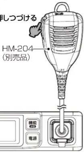 押しつづける HM-204 (別売品) 機能 電源