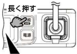 長く押す 能 電源